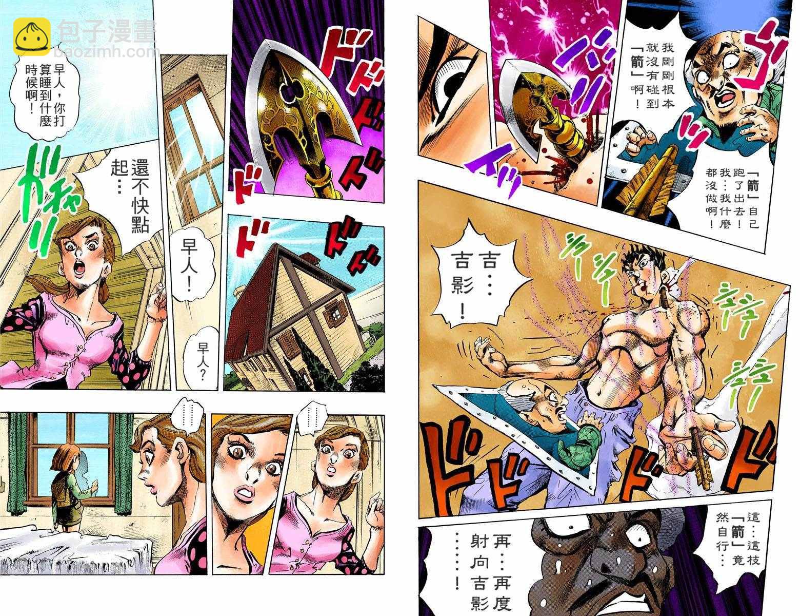 🍴JoJo奇妙冒险 第4部17卷全彩 第9页