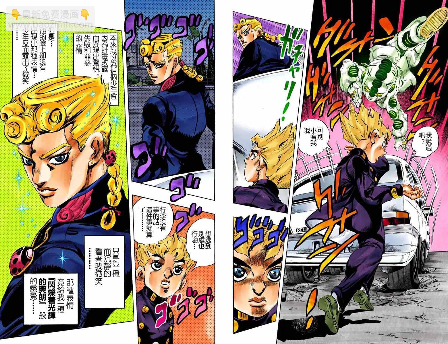🍴JoJo奇妙冒险 第5部01卷全彩 第10页