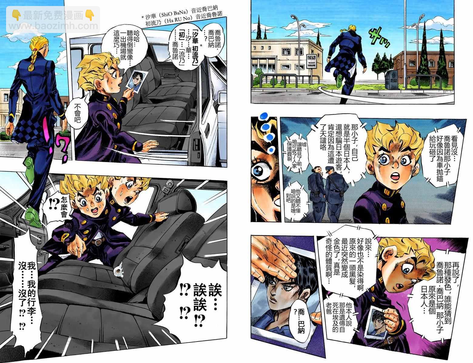 🍴JoJo奇妙冒险 第5部01卷全彩 第11页