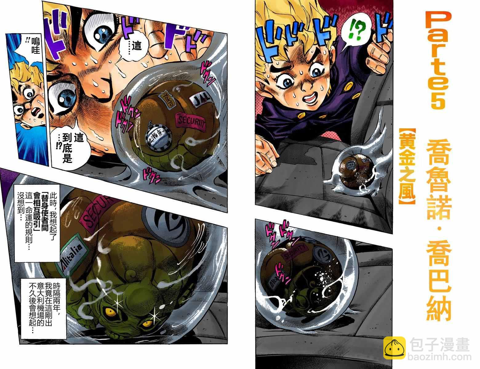 🍴JoJo奇妙冒险 第5部01卷全彩 第12页