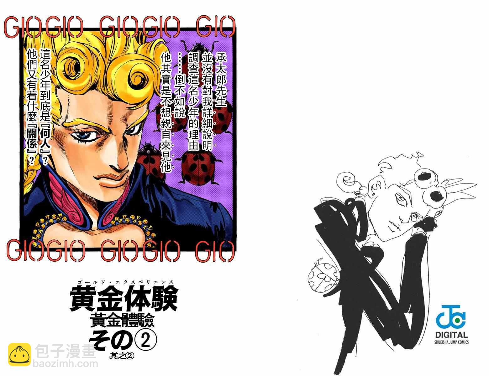 🍴JoJo奇妙冒险 第5部01卷全彩 第13页