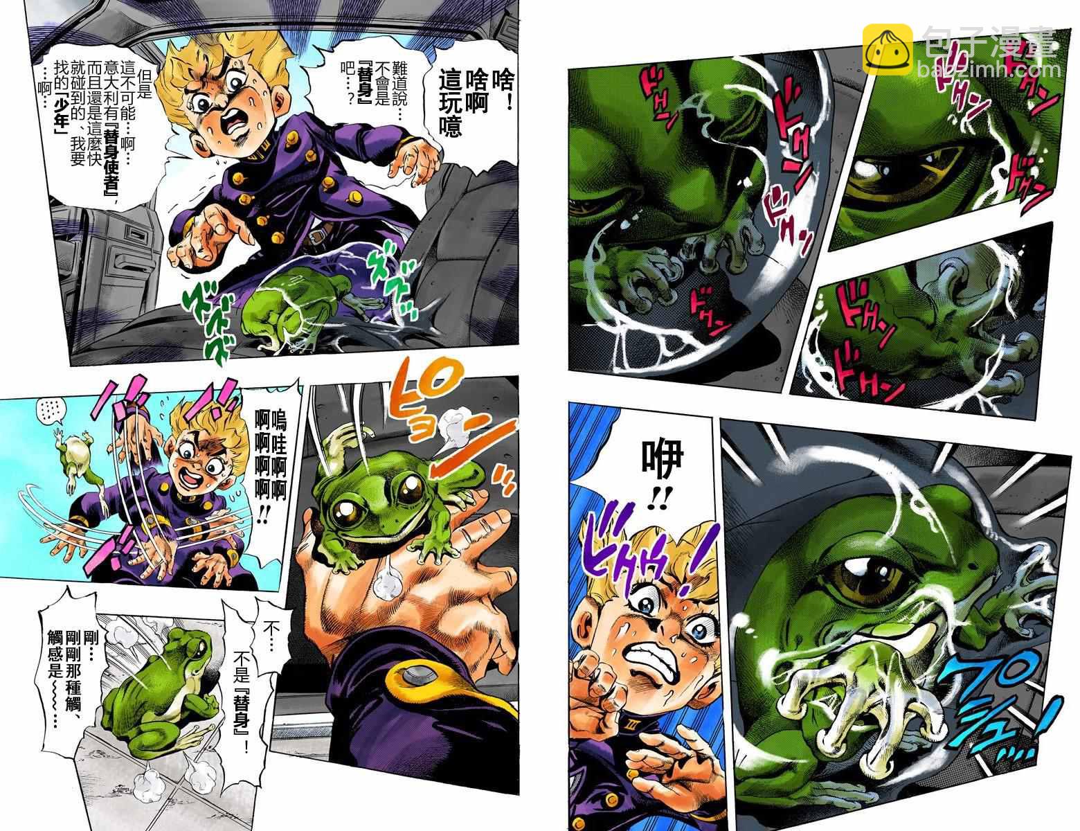 🍴JoJo奇妙冒险 第5部01卷全彩 第14页