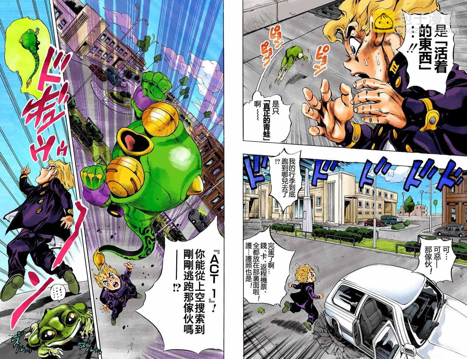 🍴JoJo奇妙冒险 第5部01卷全彩 第15页
