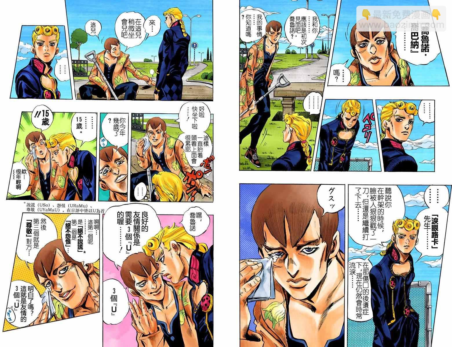 🍴JoJo奇妙冒险 第5部01卷全彩 第17页
