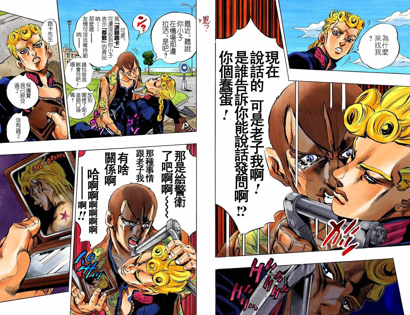 🍴JoJo奇妙冒险 第5部01卷全彩 第18页