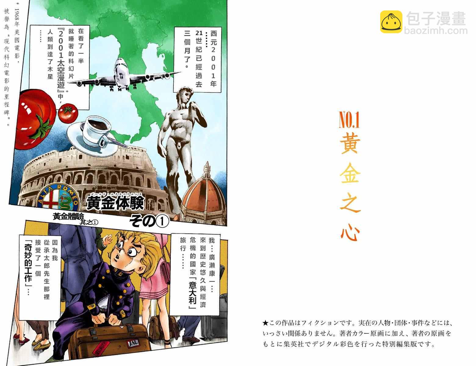 🍴JoJo奇妙冒险 第5部01卷全彩 第2页