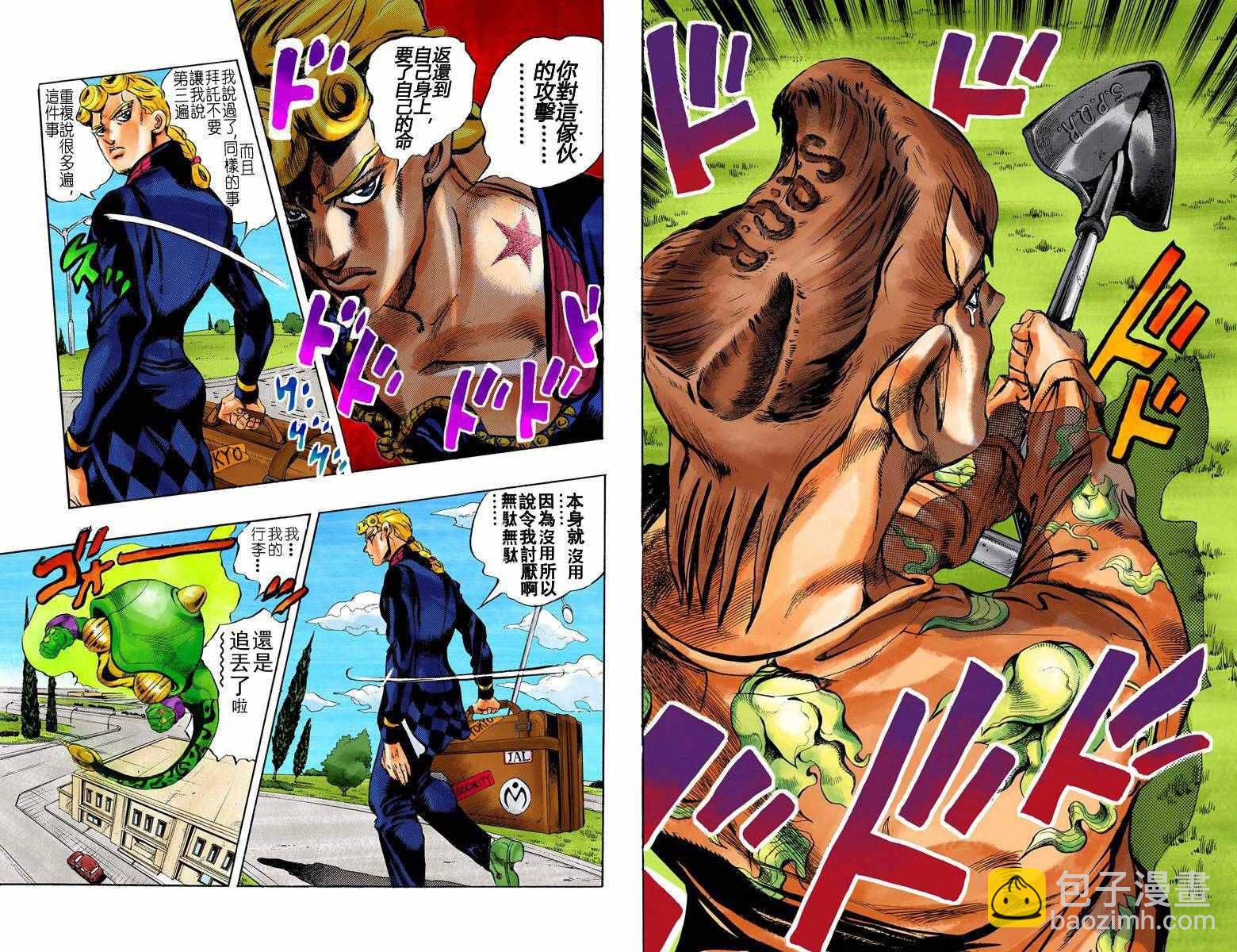 🍴JoJo奇妙冒险 第5部01卷全彩 第22页