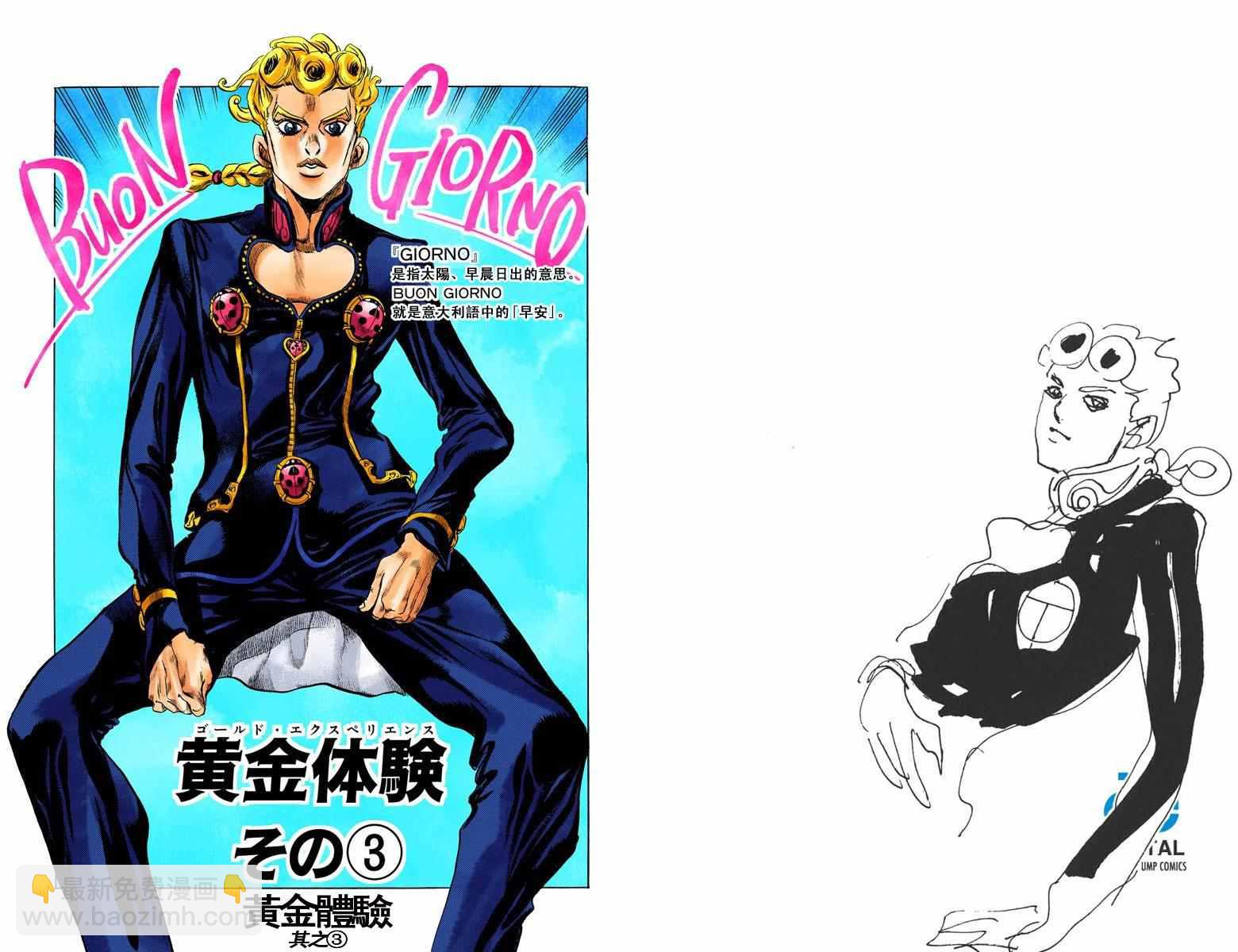 🍴JoJo奇妙冒险 第5部01卷全彩 第23页
