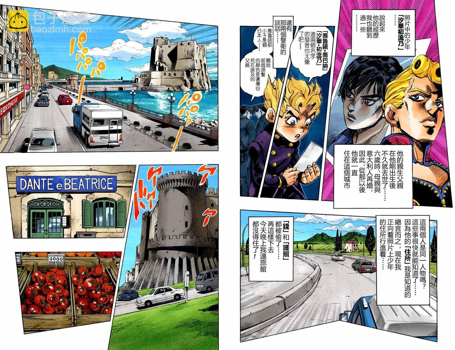 🍴JoJo奇妙冒险 第5部01卷全彩 第24页