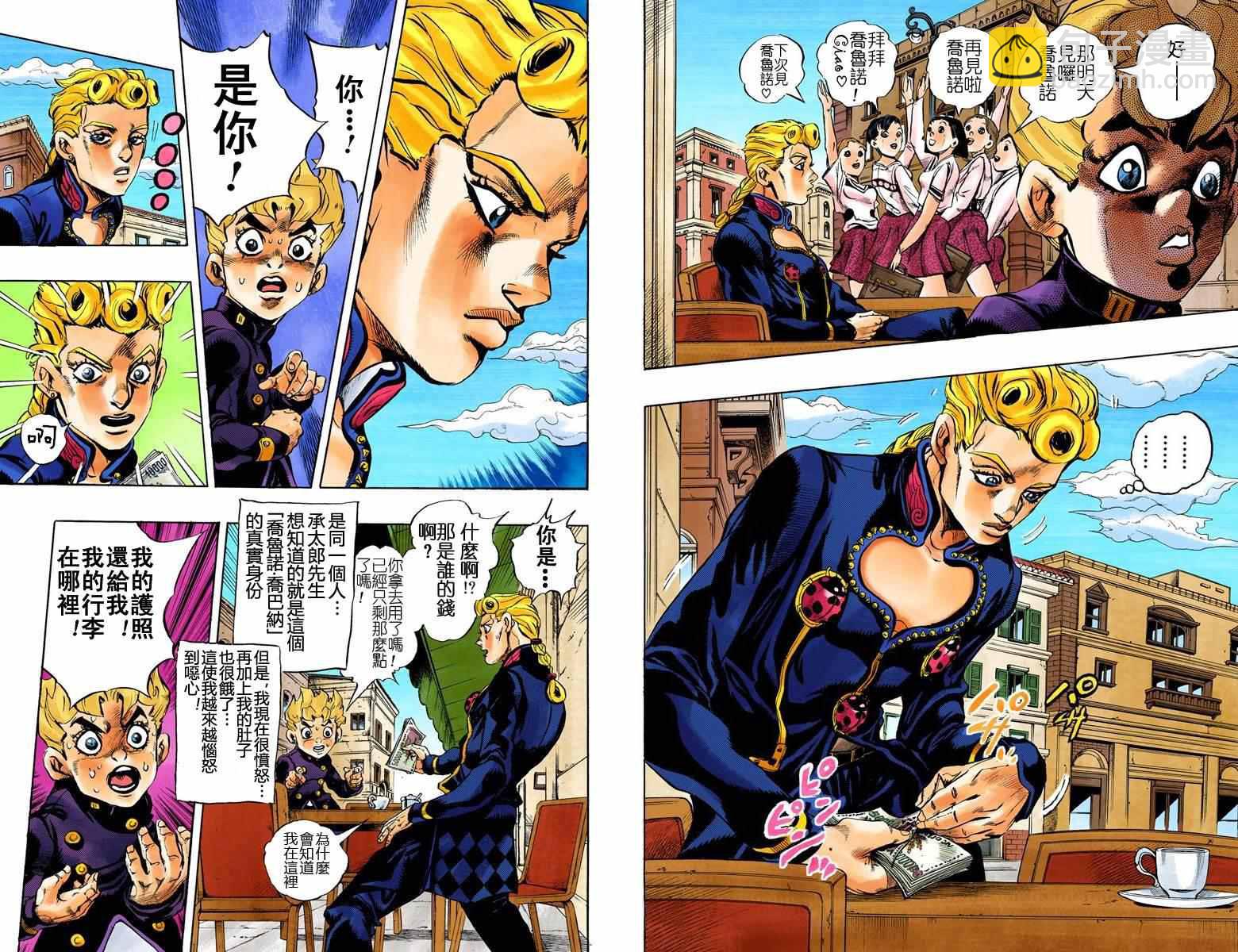 🍴JoJo奇妙冒险 第5部01卷全彩 第26页