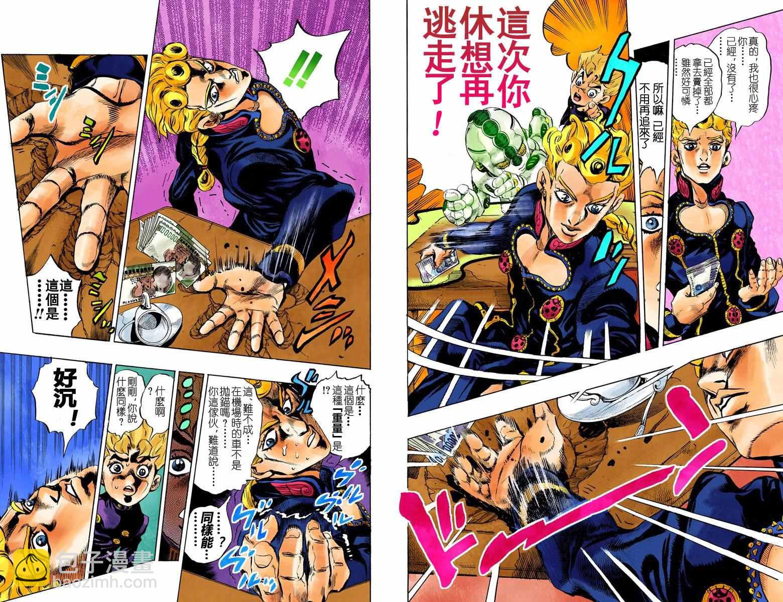 🍴JoJo奇妙冒险 第5部01卷全彩 第27页