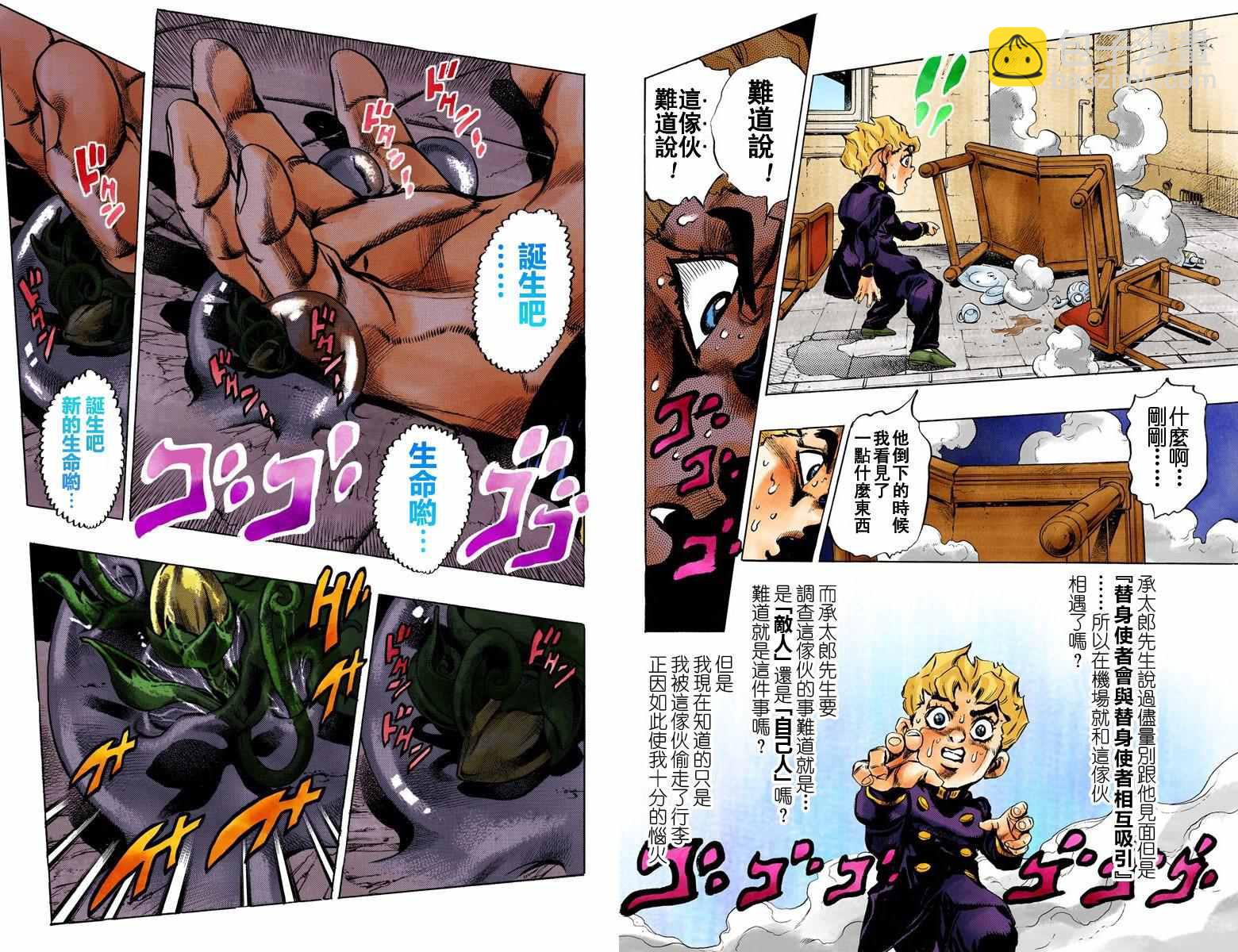 🍴JoJo奇妙冒险 第5部01卷全彩 第29页