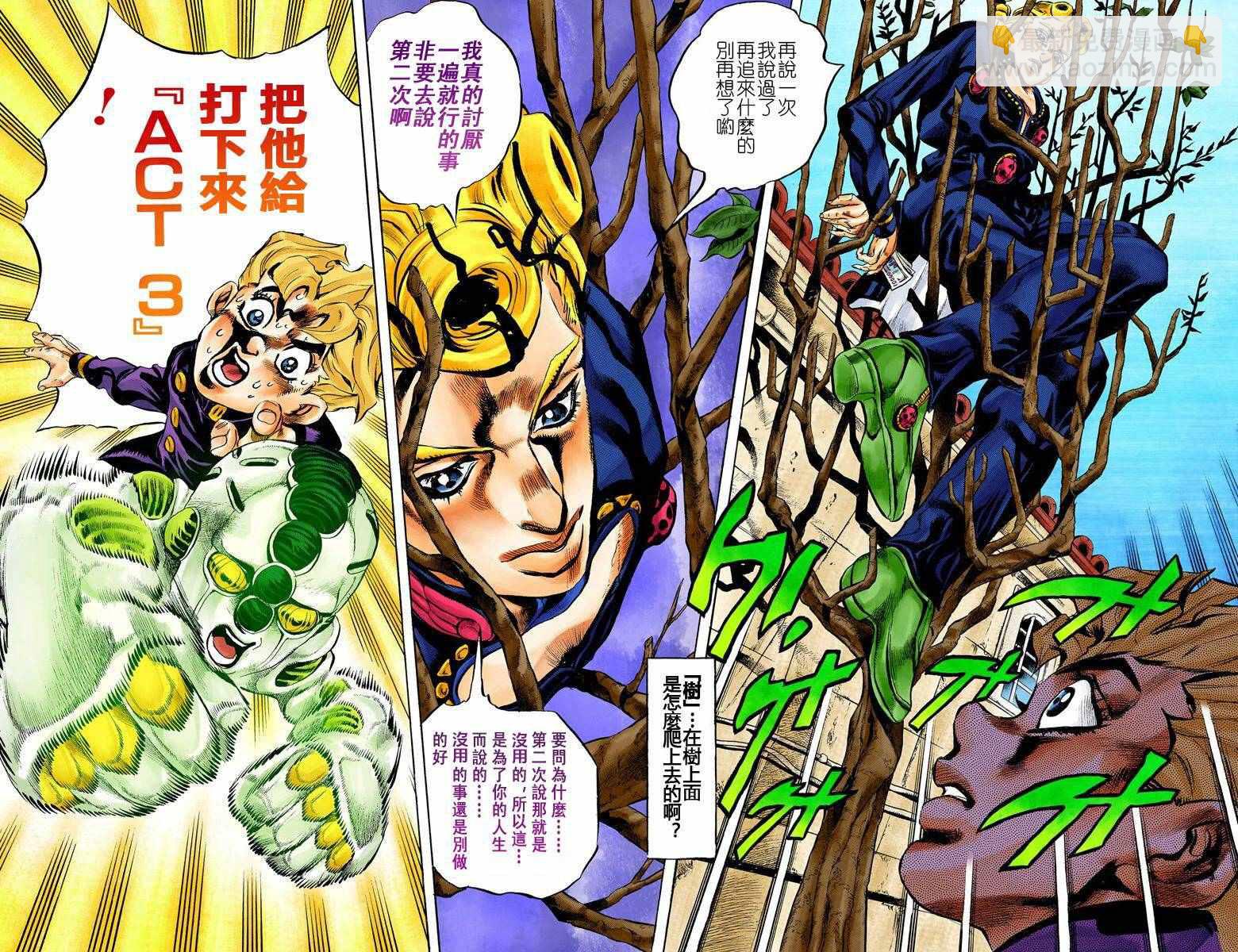 🍴JoJo奇妙冒险 第5部01卷全彩 第31页