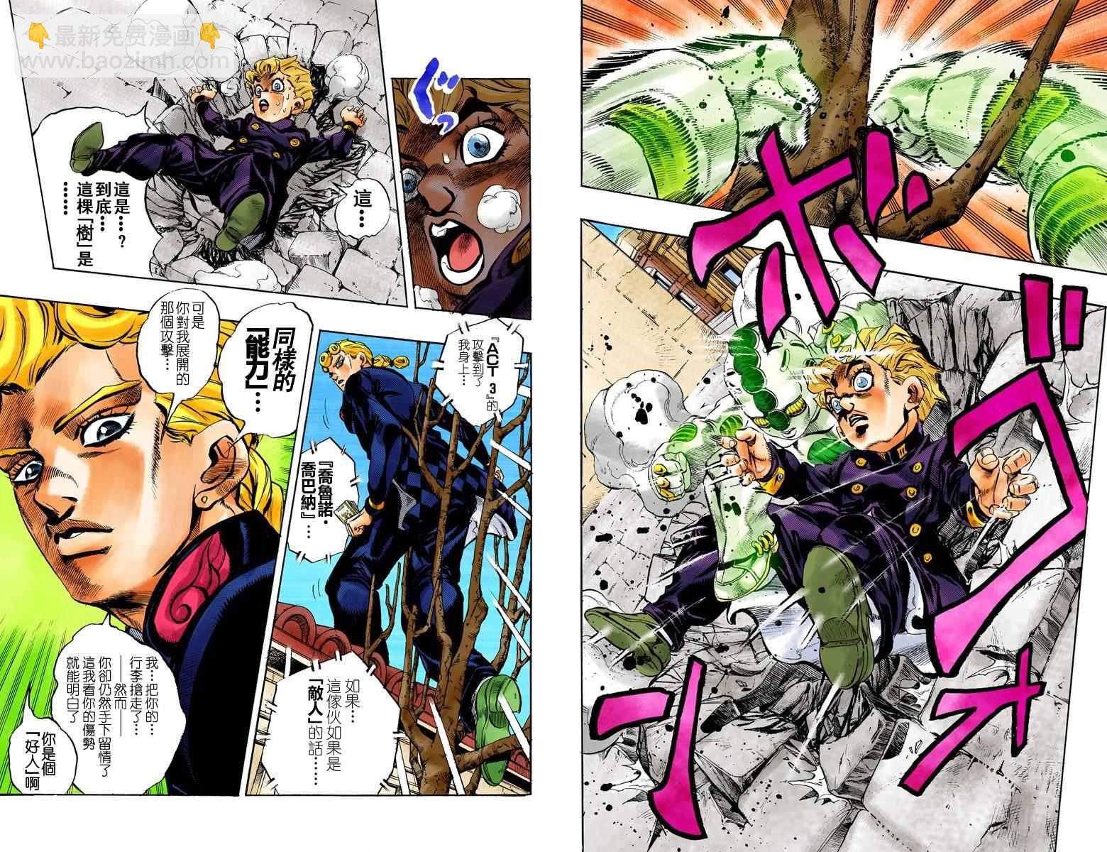 🍴JoJo奇妙冒险 第5部01卷全彩 第32页