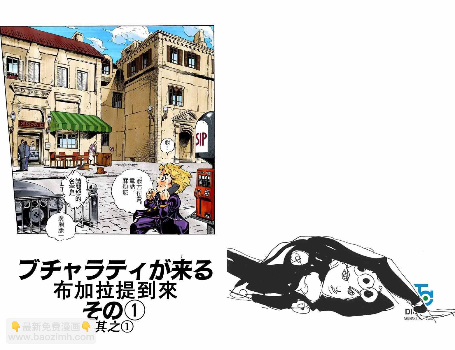 🍴JoJo奇妙冒险 第5部01卷全彩 第33页