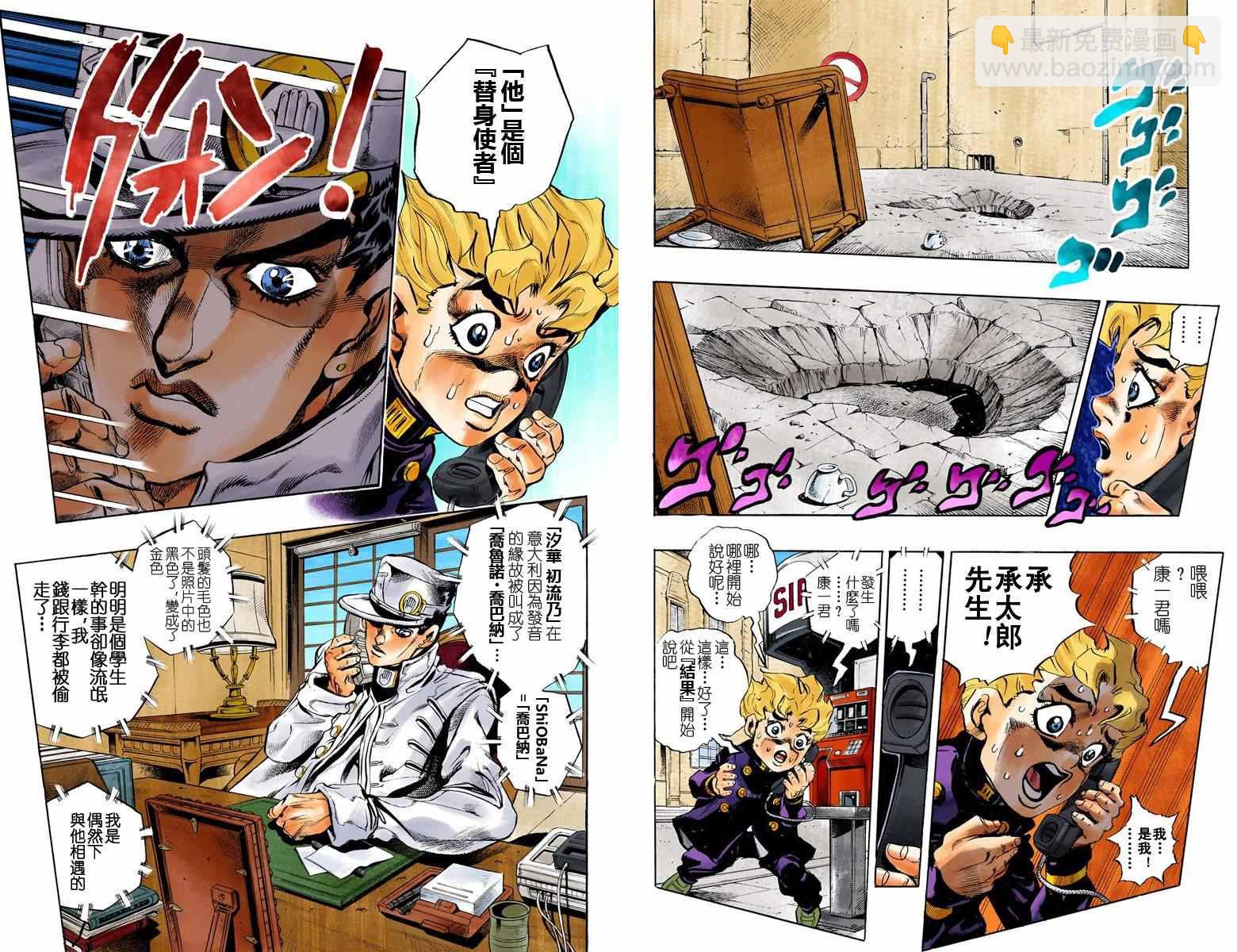 🍴JoJo奇妙冒险 第5部01卷全彩 第34页