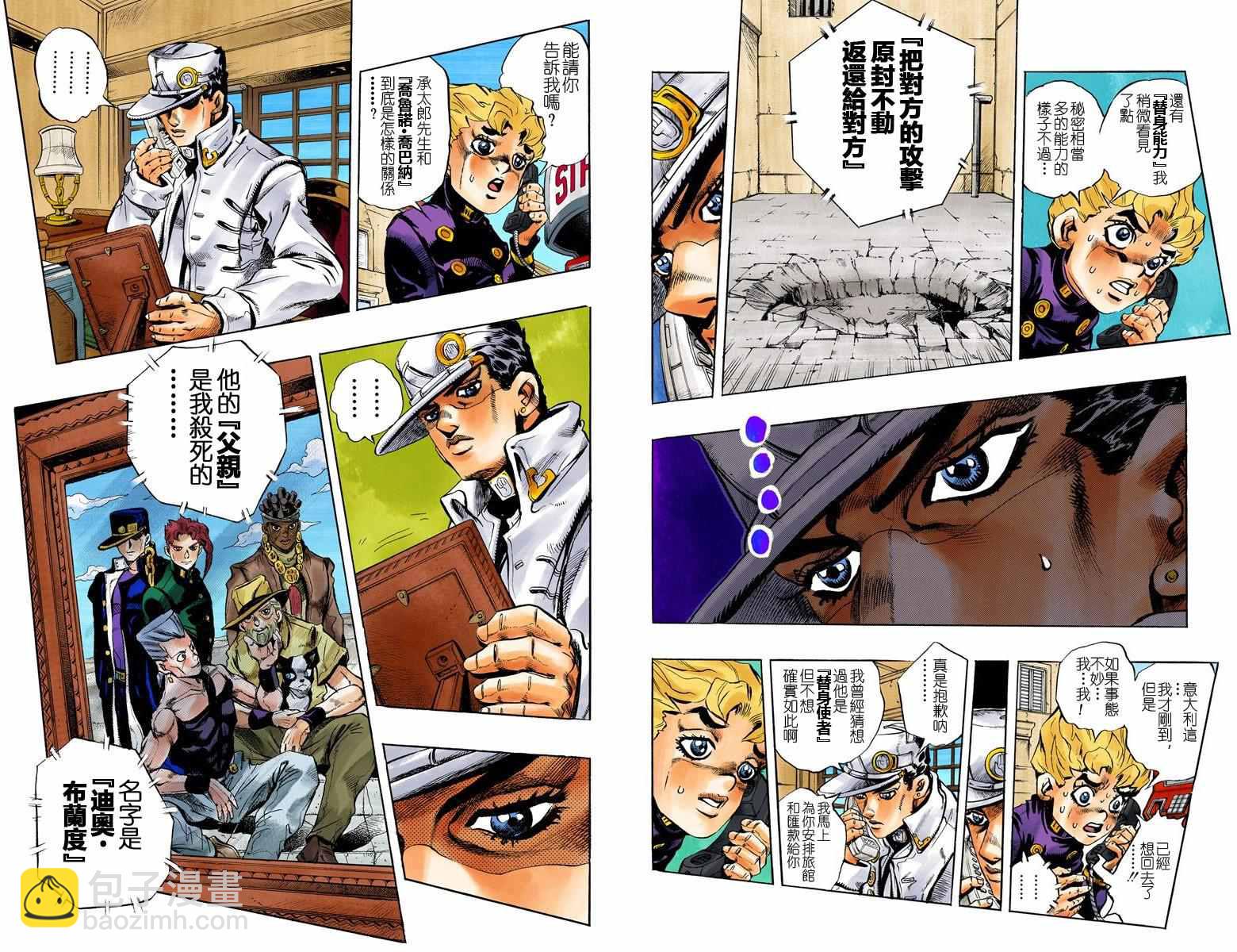 🍴JoJo奇妙冒险 第5部01卷全彩 第35页
