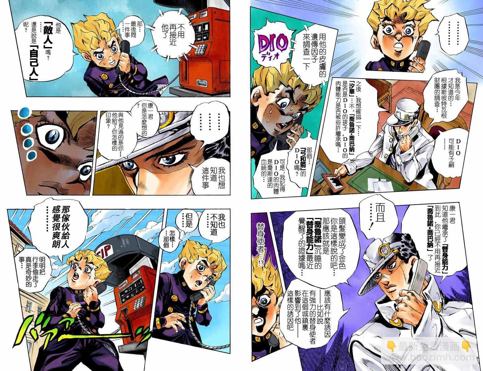 🍴JoJo奇妙冒险 第5部01卷全彩 第36页