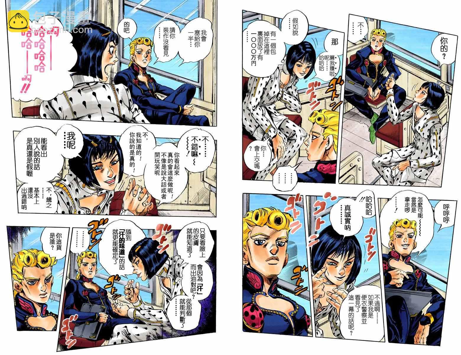 🍴JoJo奇妙冒险 第5部01卷全彩 第38页