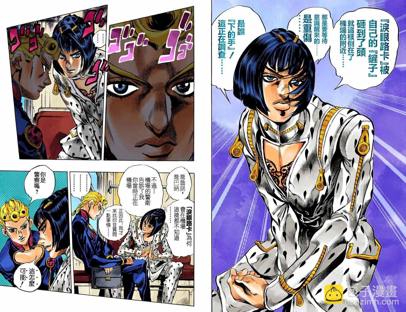 🍴JoJo奇妙冒险 第5部01卷全彩 第39页