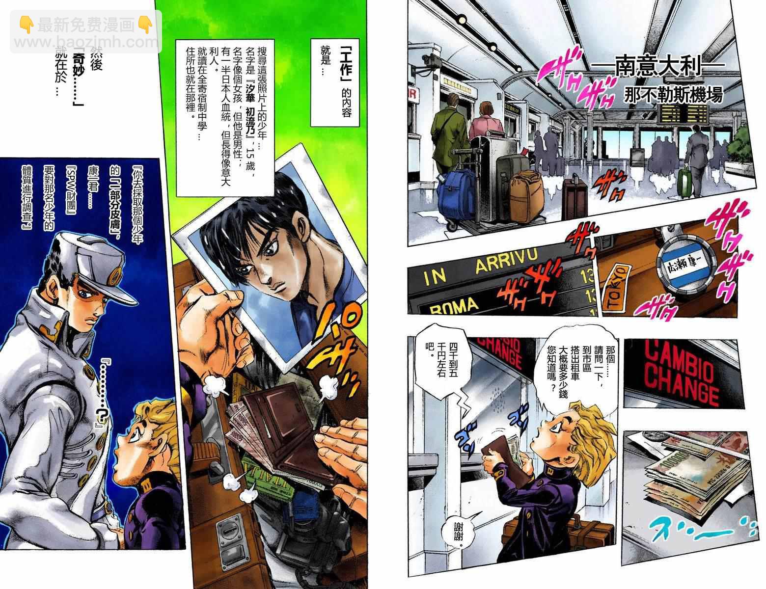 🍴JoJo奇妙冒险 第5部01卷全彩 第4页