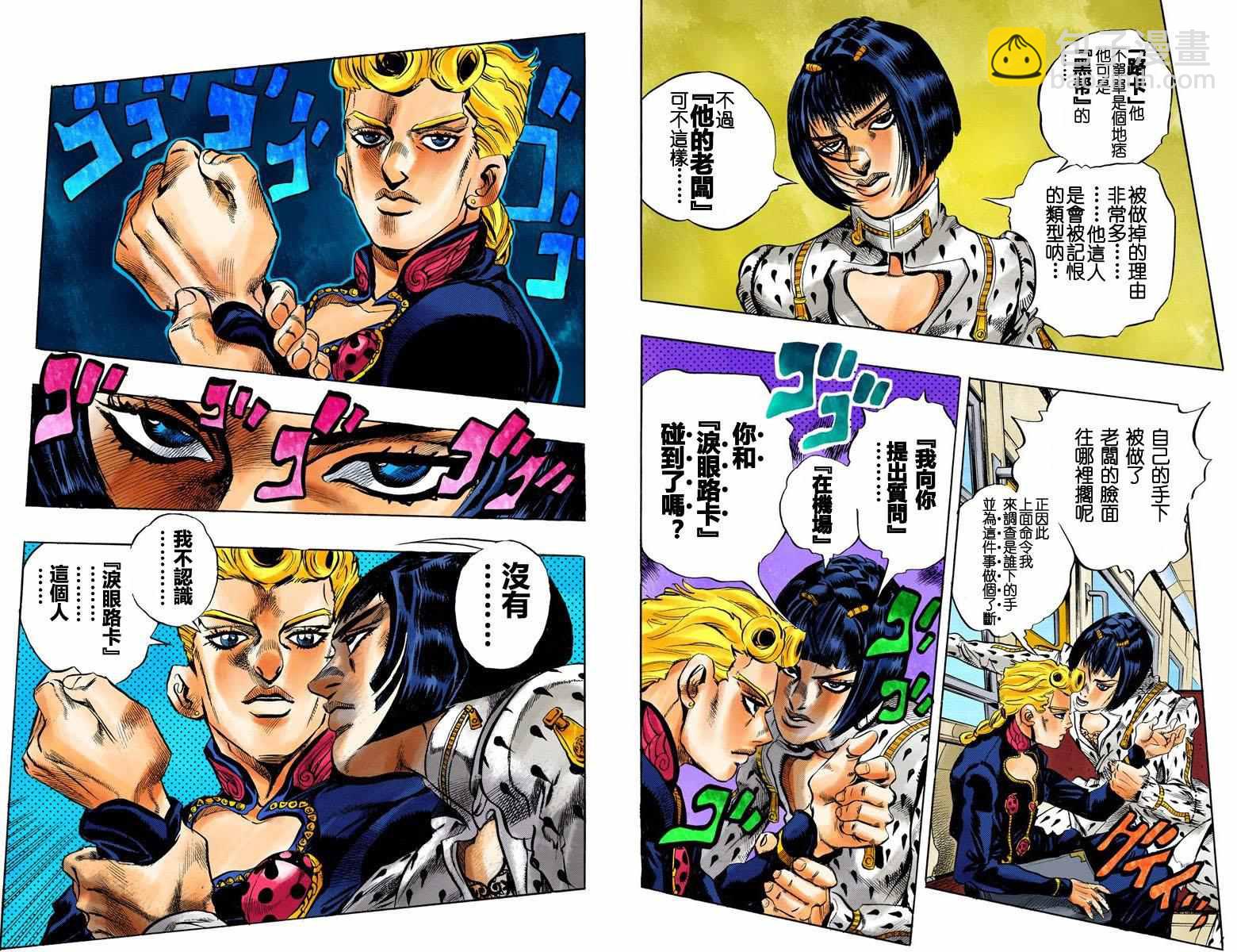 🍴JoJo奇妙冒险 第5部01卷全彩 第40页
