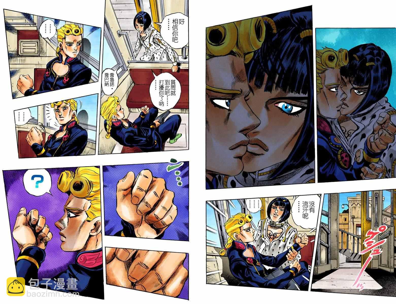 🍴JoJo奇妙冒险 第5部01卷全彩 第41页