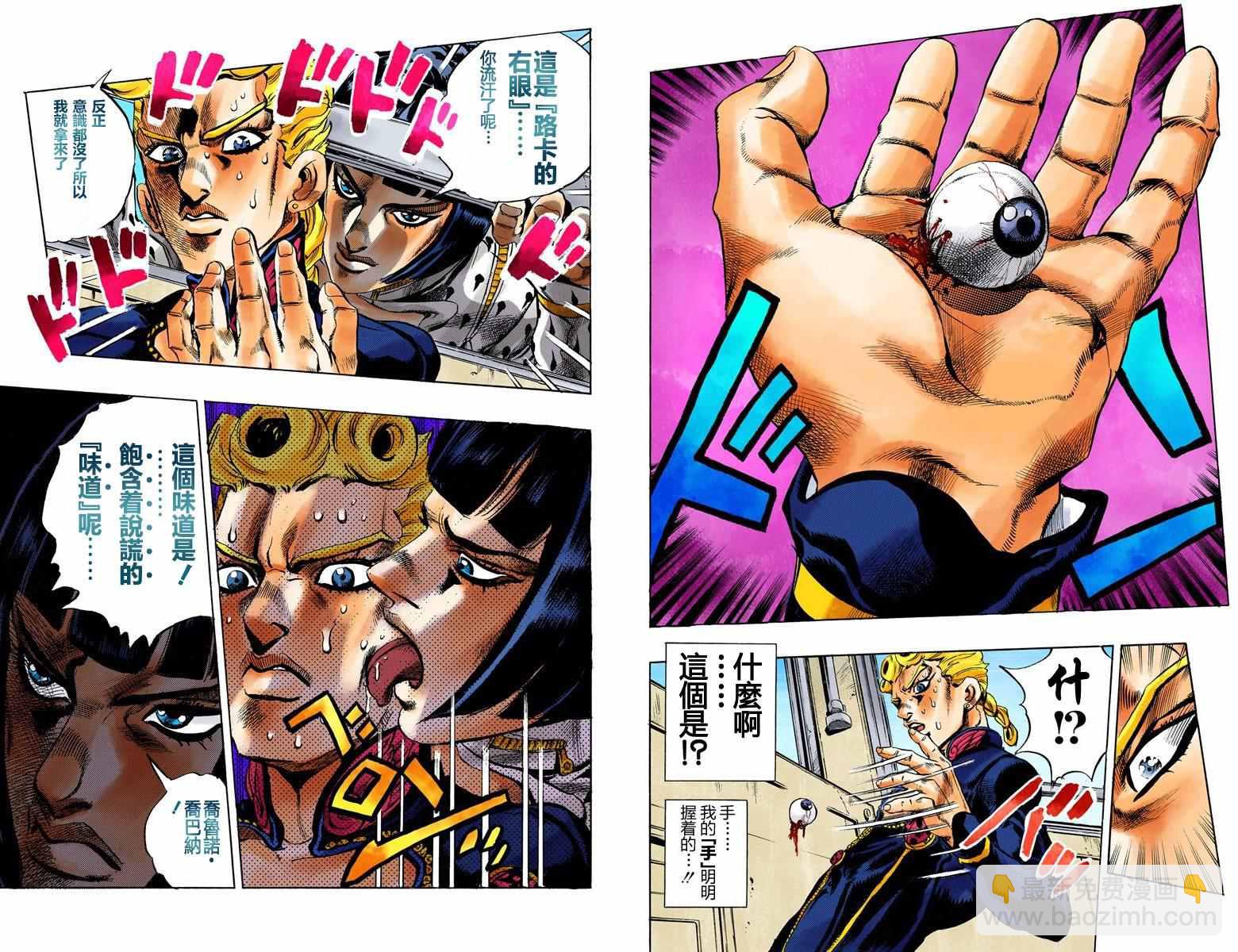 🍴JoJo奇妙冒险 第5部01卷全彩 第42页