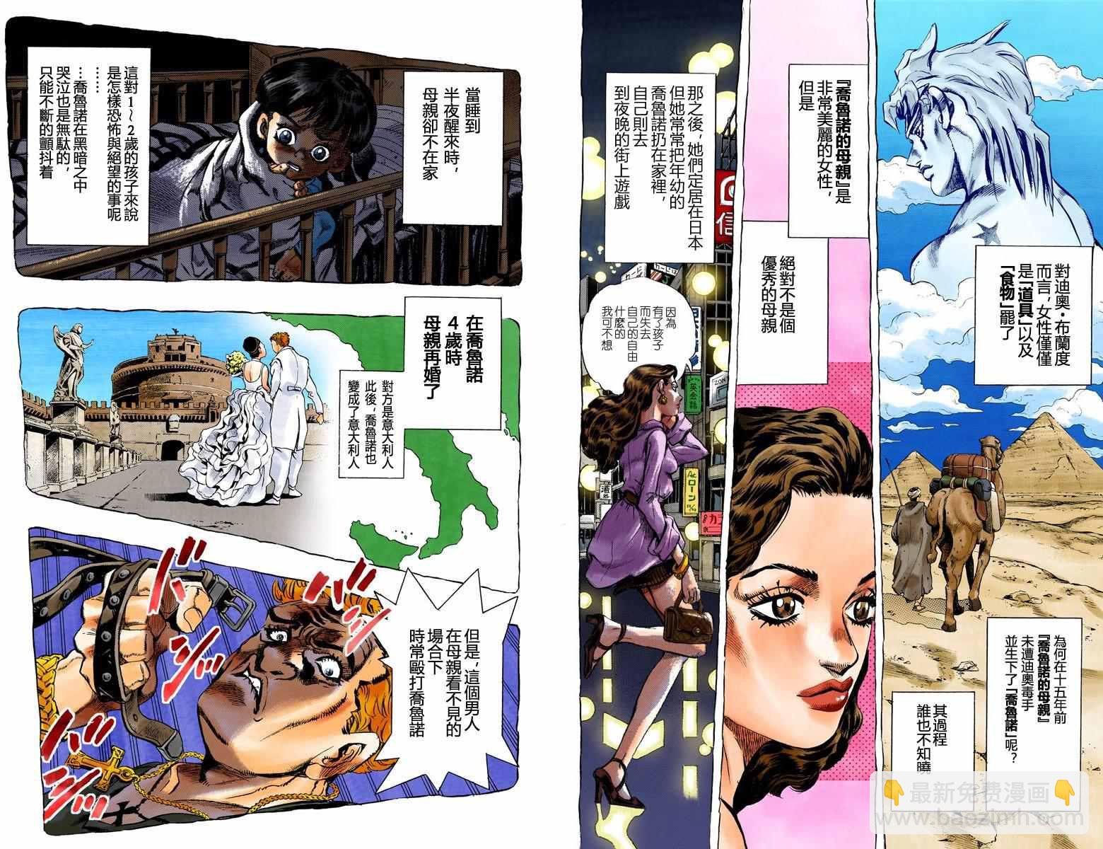 🍴JoJo奇妙冒险 第5部01卷全彩 第44页