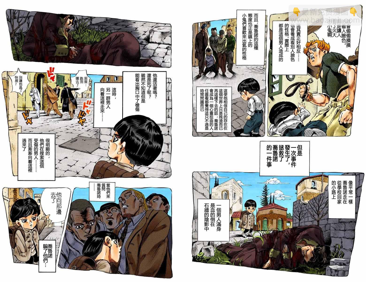 🍴JoJo奇妙冒险 第5部01卷全彩 第45页