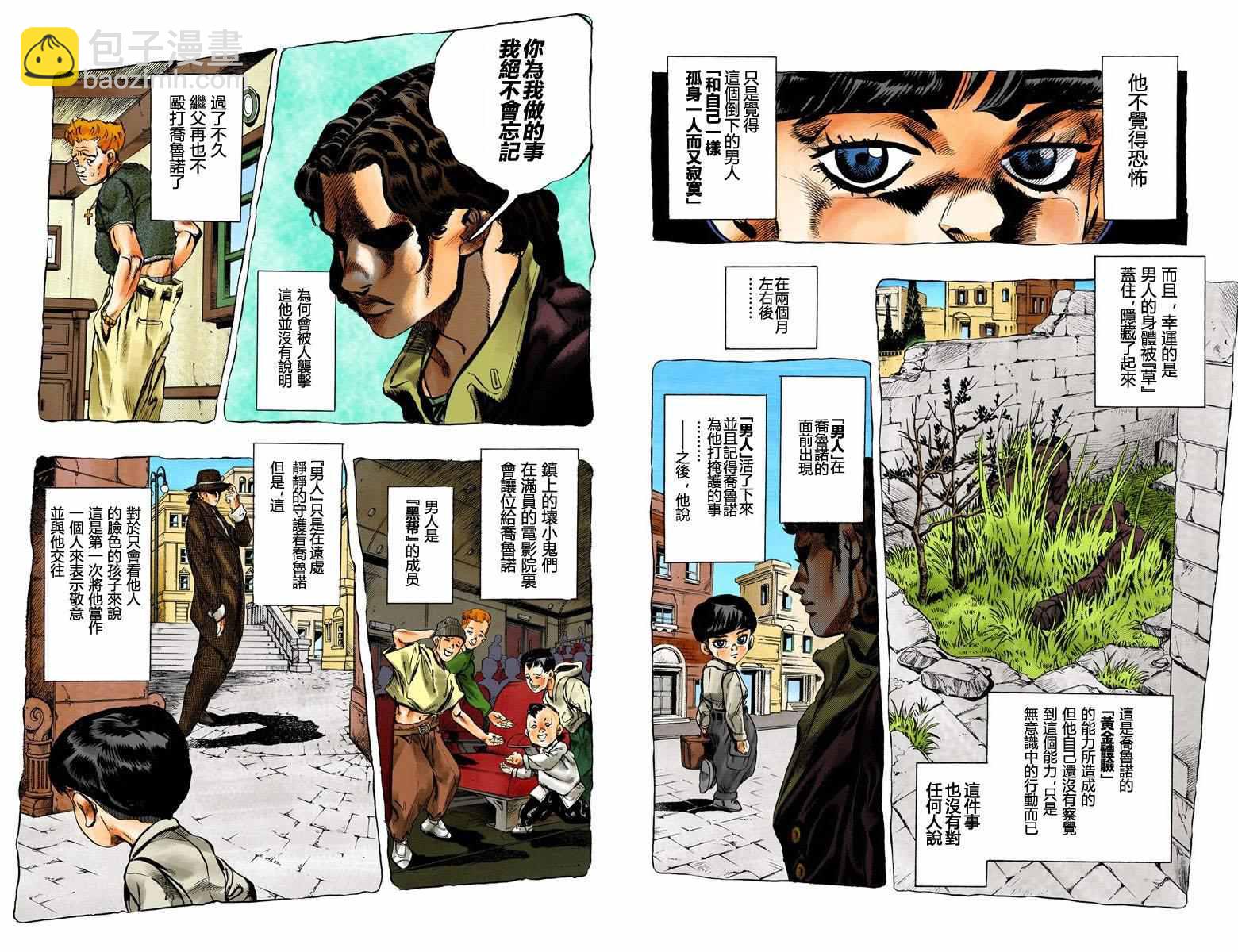 🍴JoJo奇妙冒险 第5部01卷全彩 第46页