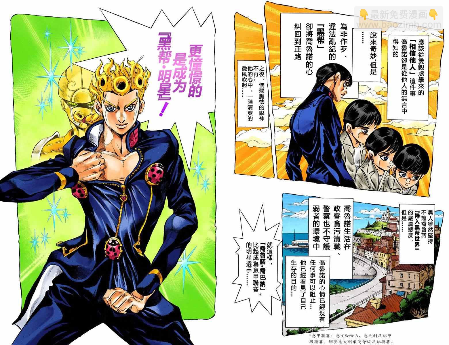 🍴JoJo奇妙冒险 第5部01卷全彩 第47页