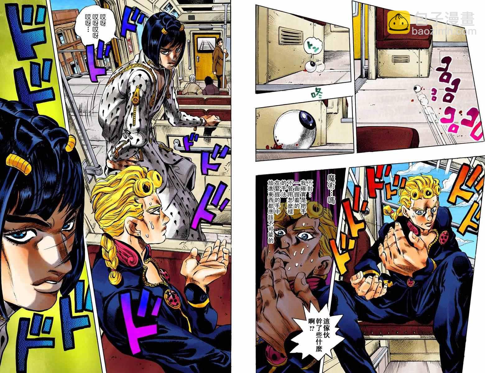 🍴JoJo奇妙冒险 第5部01卷全彩 第48页