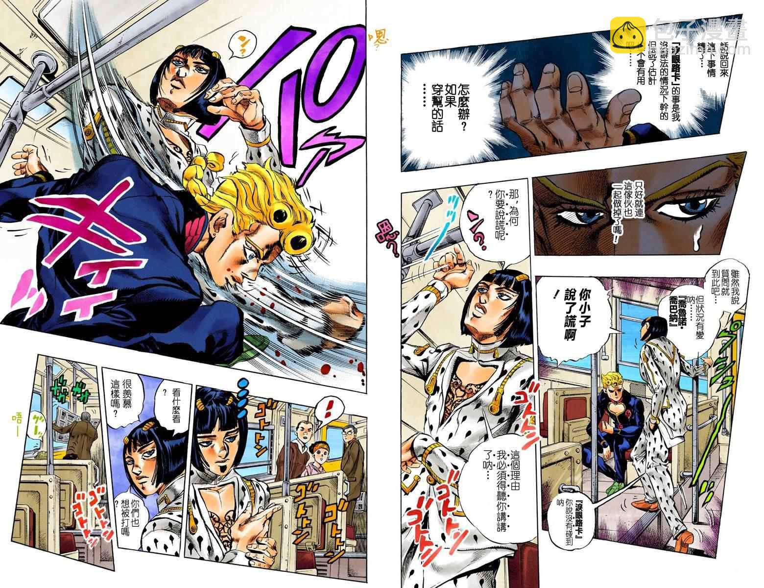 🍴JoJo奇妙冒险 第5部01卷全彩 第49页