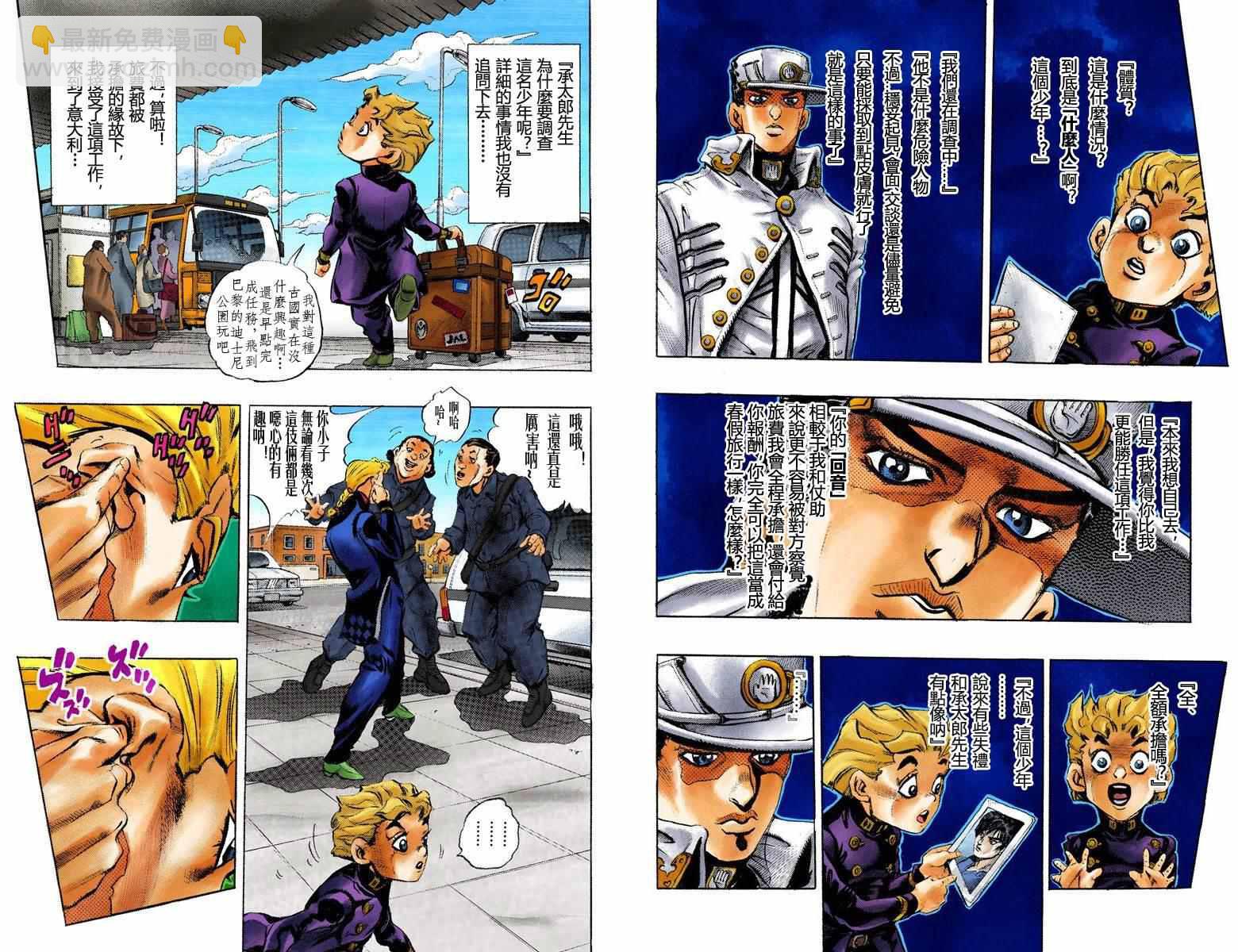🍴JoJo奇妙冒险 第5部01卷全彩 第5页