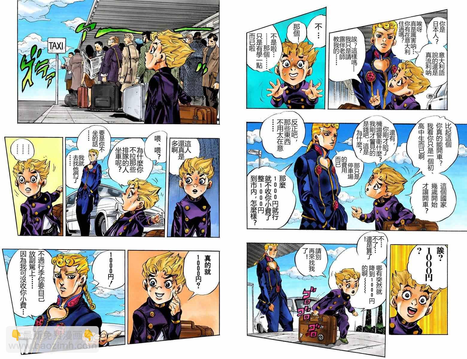 🍴JoJo奇妙冒险 第5部01卷全彩 第7页