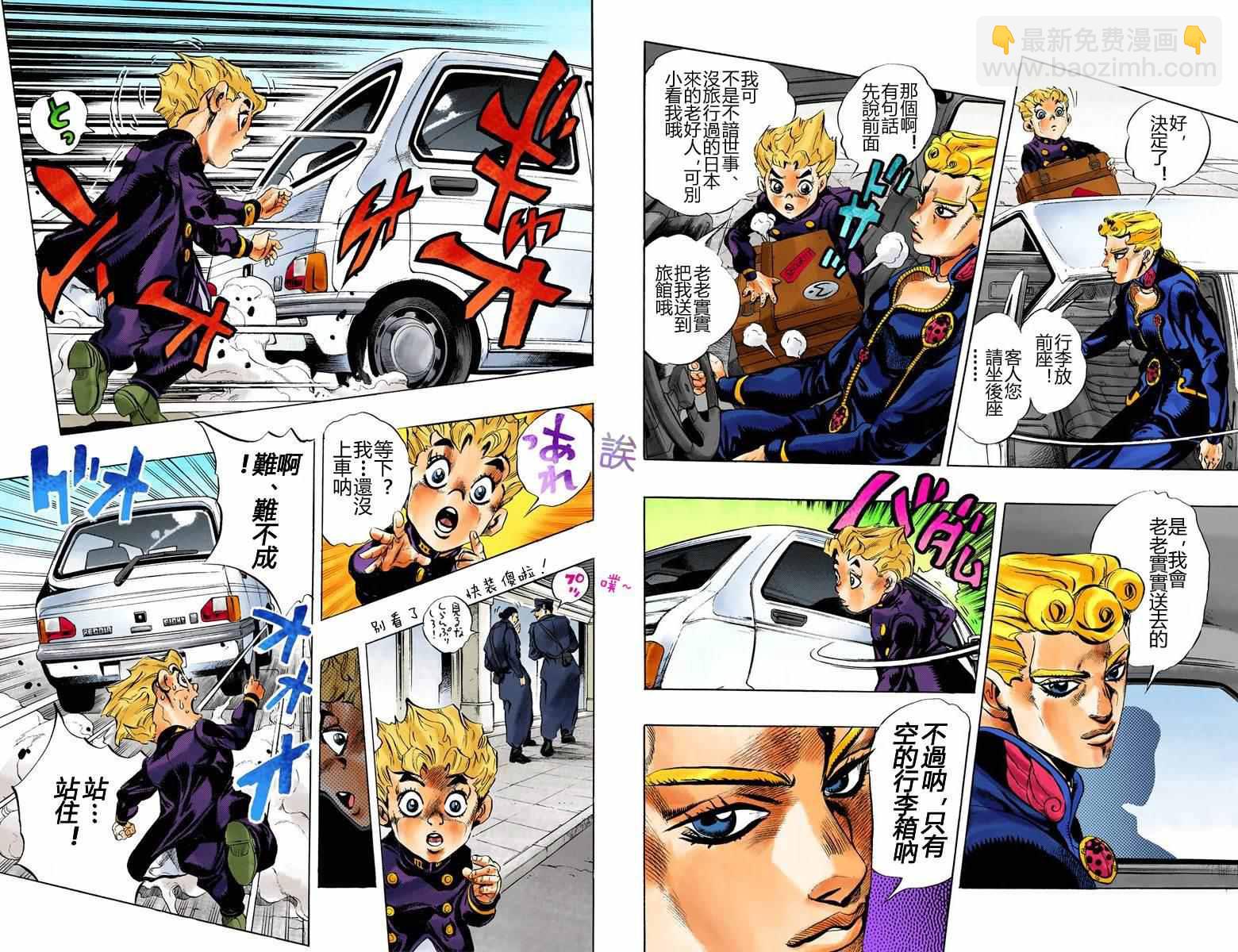🍴JoJo奇妙冒险 第5部01卷全彩 第8页