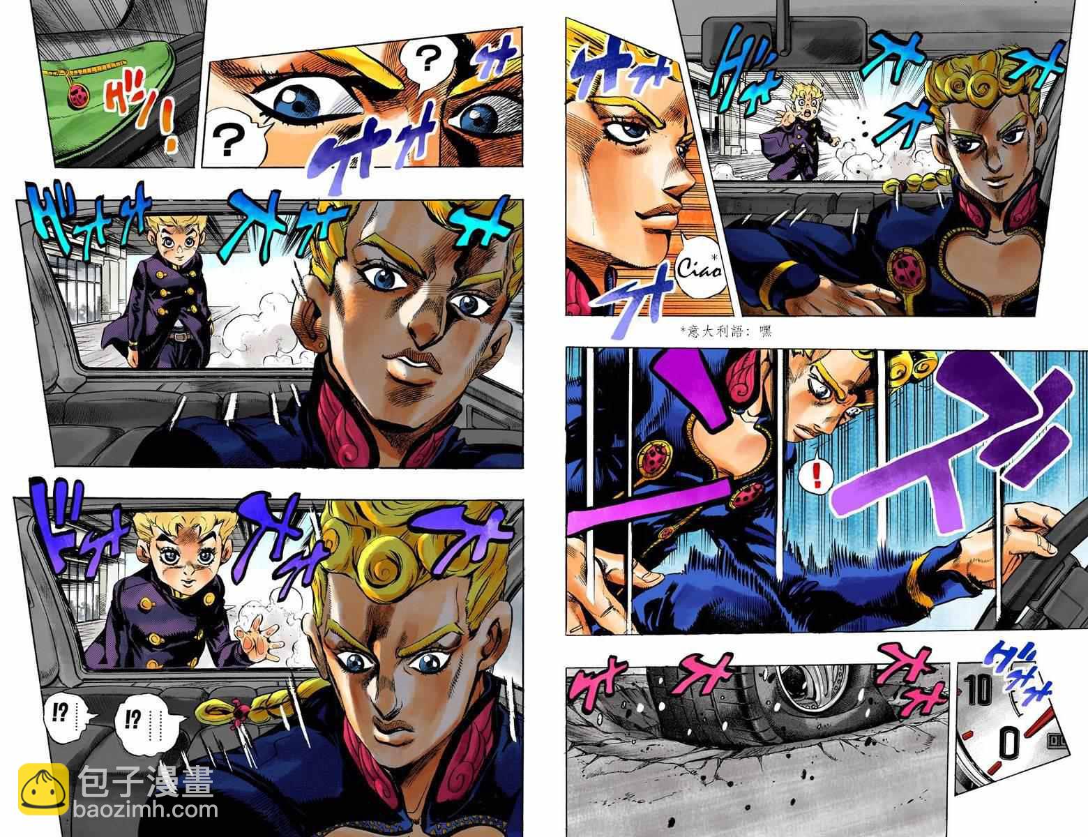 🍴JoJo奇妙冒险 第5部01卷全彩 第9页
