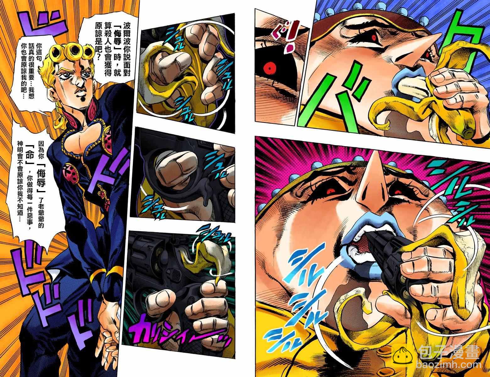 🍴JoJo奇妙冒险 第5部03卷全彩 第11页