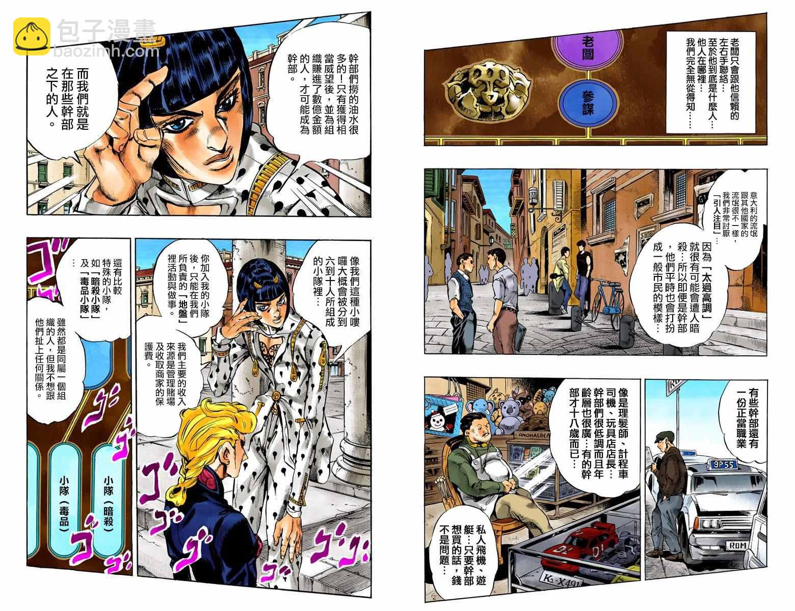 🍴JoJo奇妙冒险 第5部03卷全彩 第14页