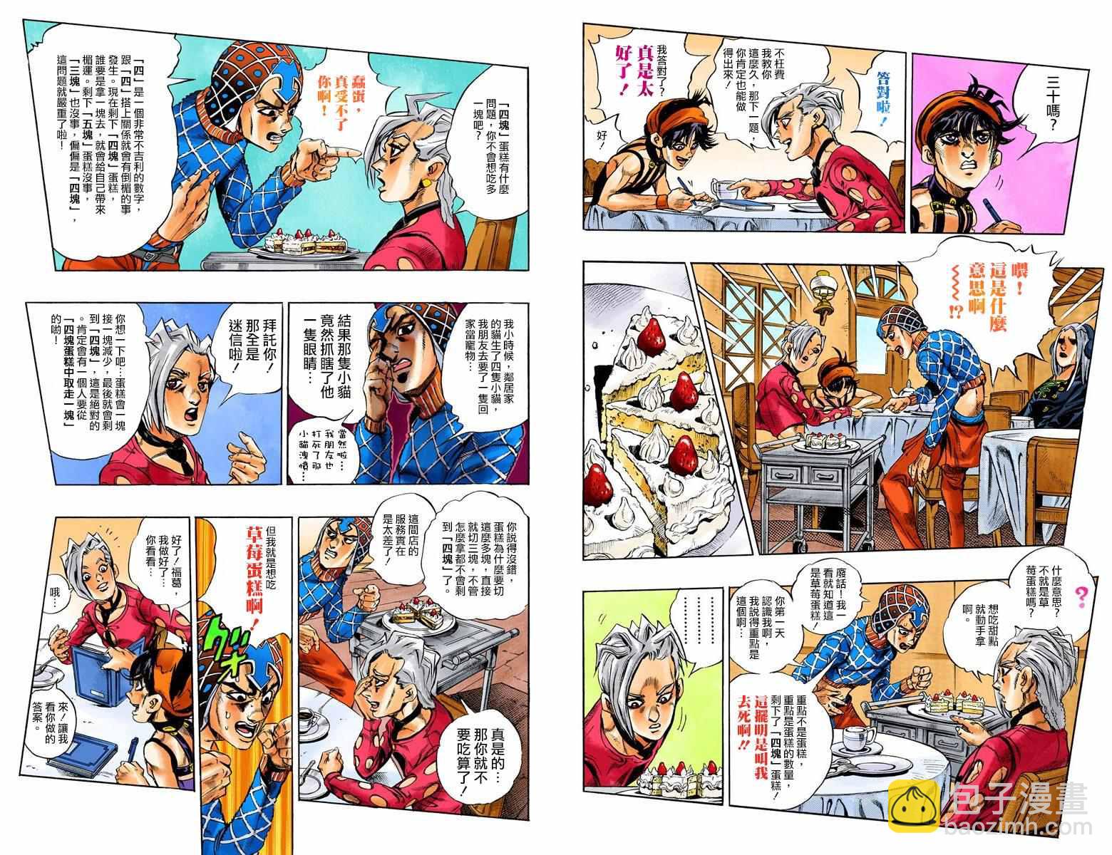 🍴JoJo奇妙冒险 第5部03卷全彩 第16页