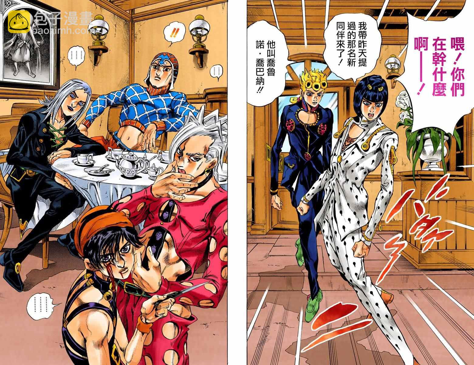 🍴JoJo奇妙冒险 第5部03卷全彩 第18页