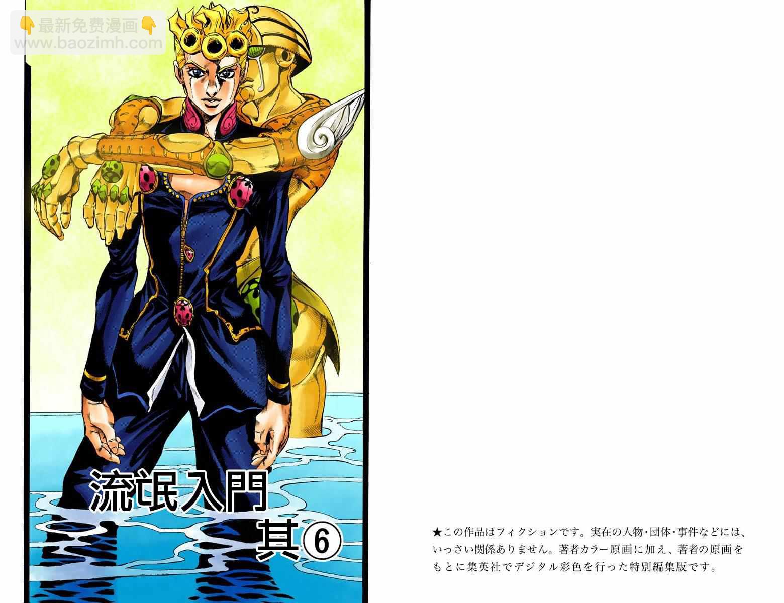 🍴JoJo奇妙冒险 第5部03卷全彩 第2页