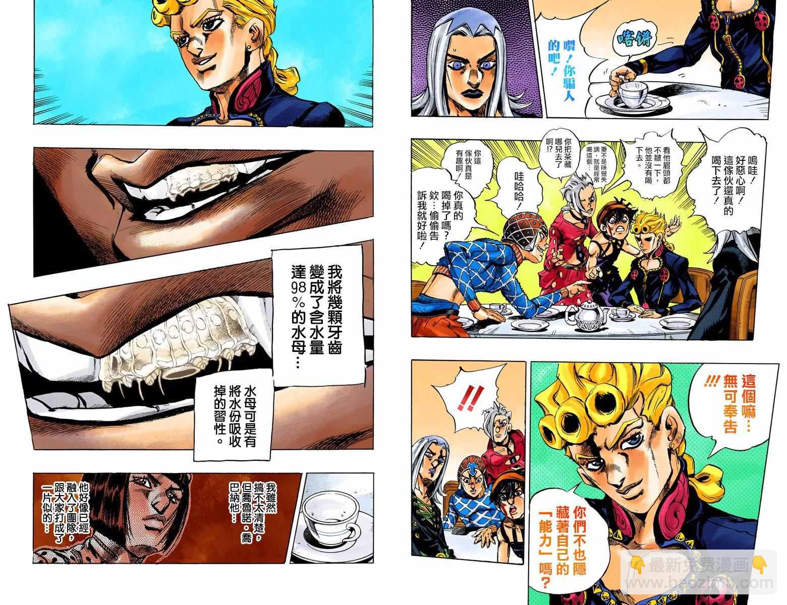🍴JoJo奇妙冒险 第5部03卷全彩 第22页