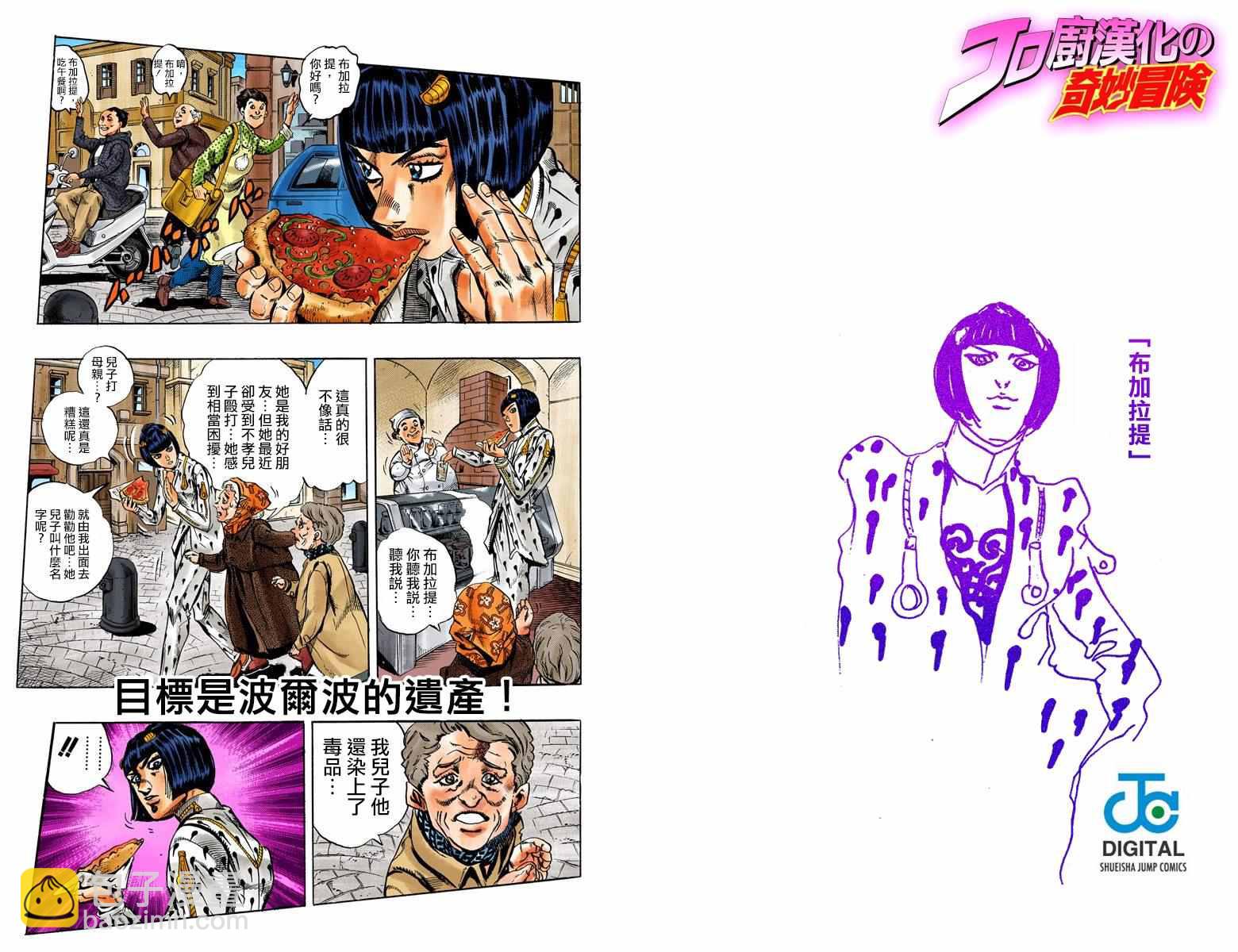 🍴JoJo奇妙冒险 第5部03卷全彩 第23页