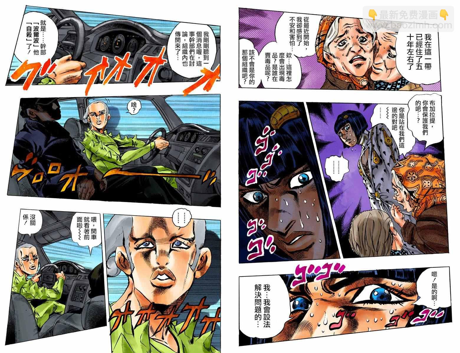 🍴JoJo奇妙冒险 第5部03卷全彩 第25页
