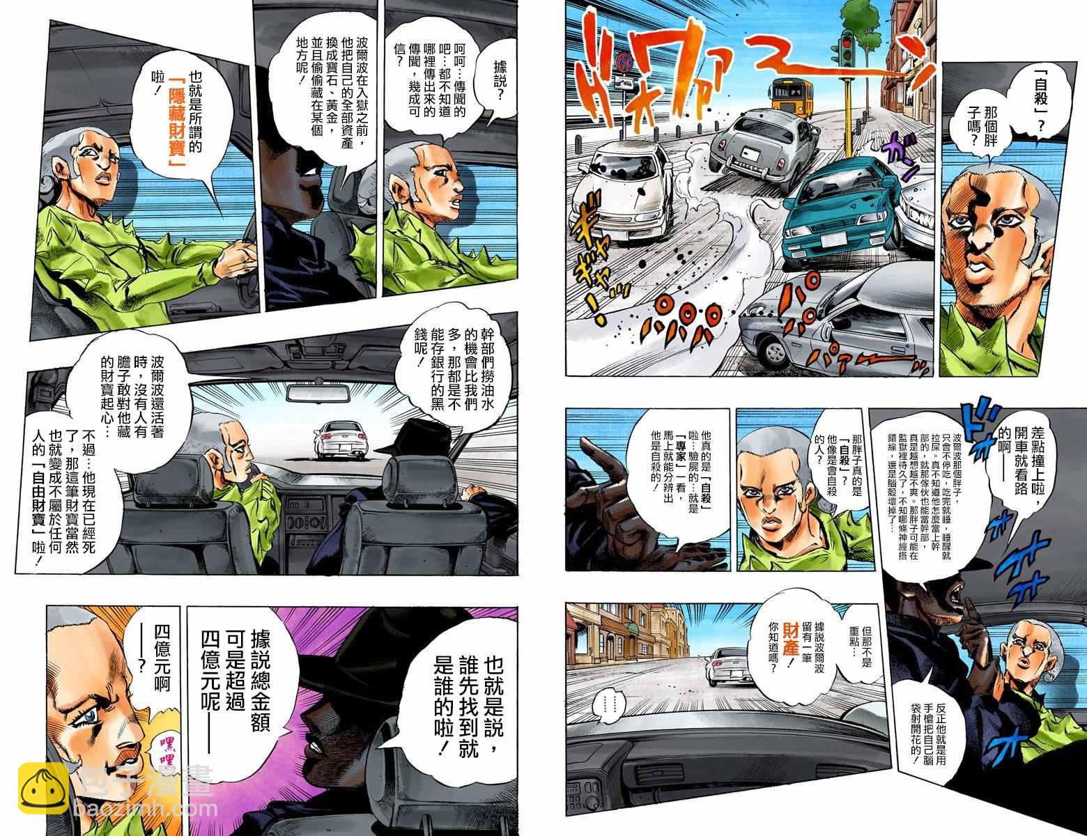 🍴JoJo奇妙冒险 第5部03卷全彩 第26页