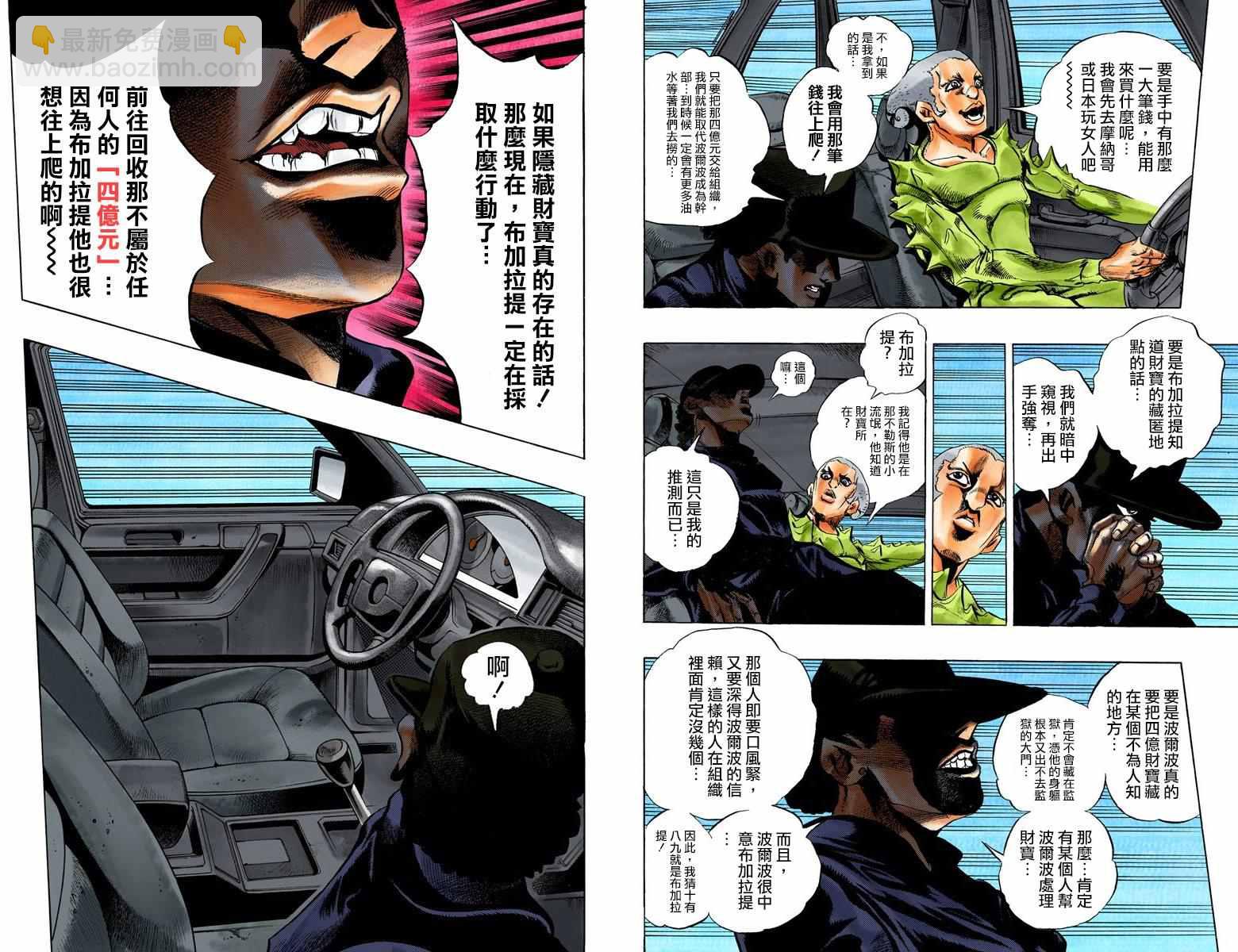 🍴JoJo奇妙冒险 第5部03卷全彩 第27页