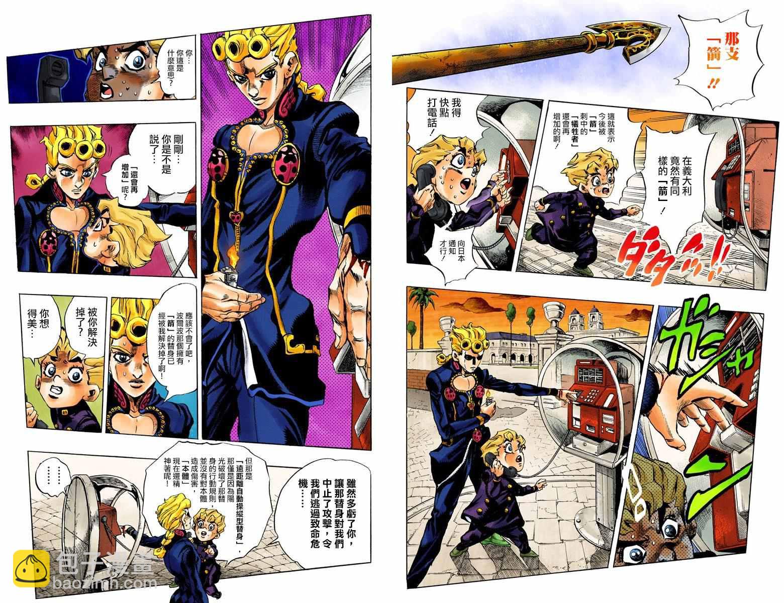 🍴JoJo奇妙冒险 第5部03卷全彩 第3页