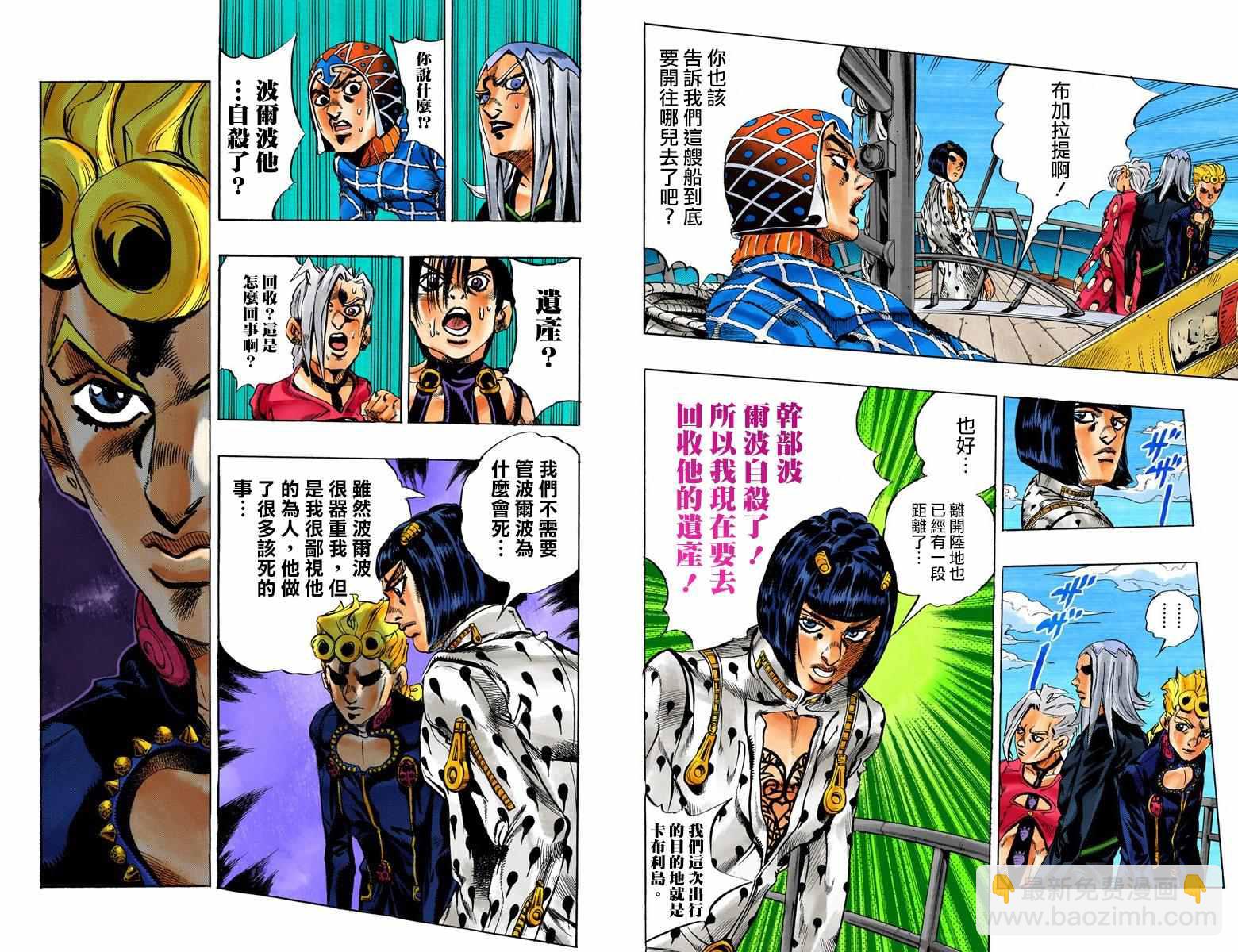 🍴JoJo奇妙冒险 第5部03卷全彩 第30页